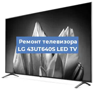 Замена материнской платы на телевизоре LG 43UT640S LED TV в Перми